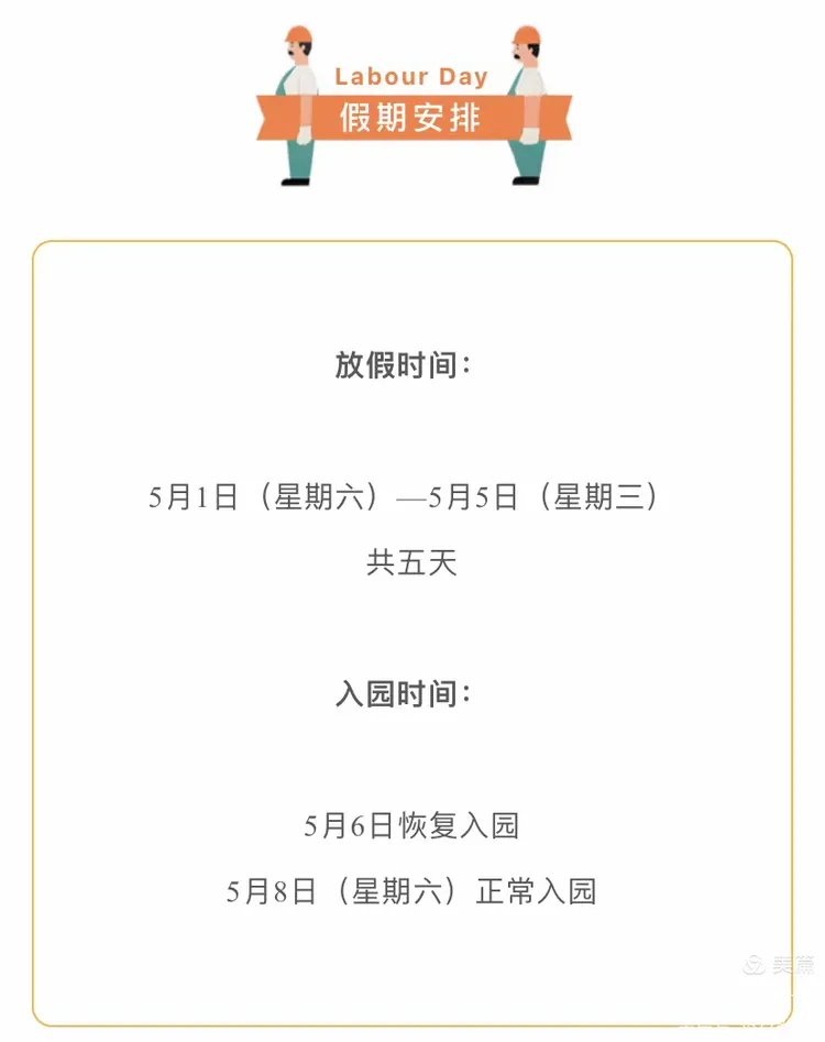 五一节放假通知———西空凤凰山蓝天幼儿园